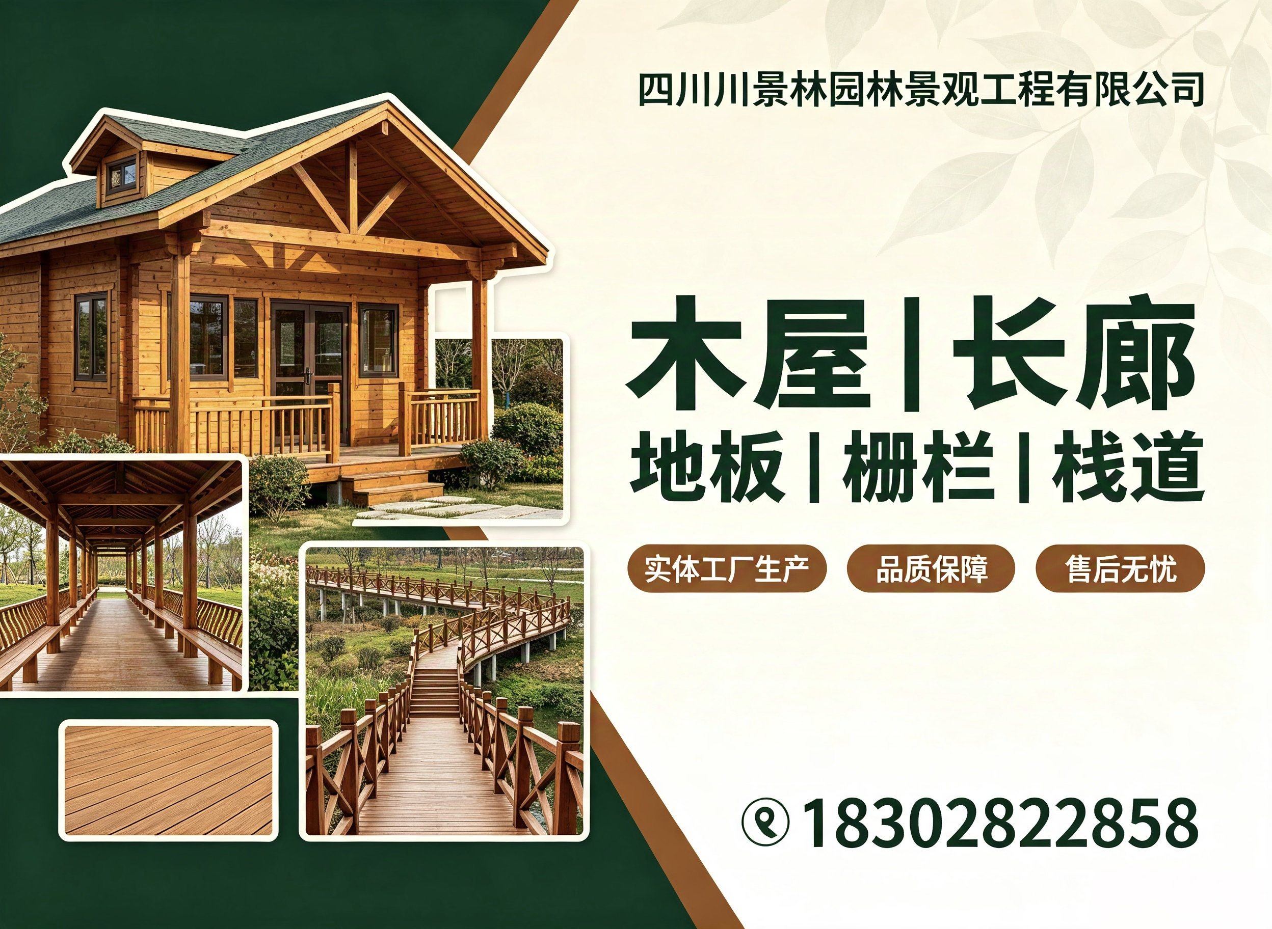 川景林园林景观凉山彝族自治州线上分站